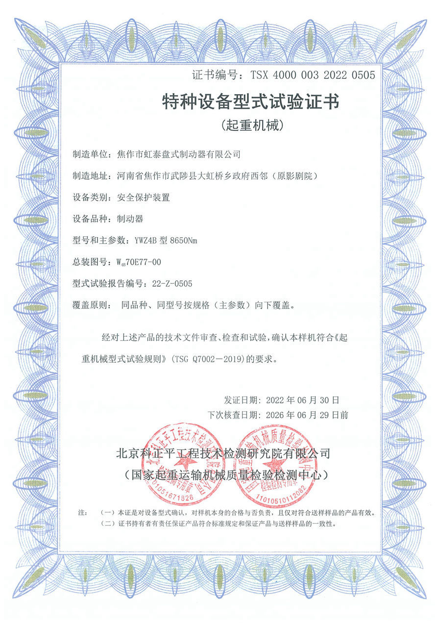 資質(zhì)證書